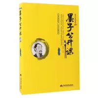 音像墨子公开课/国学公开课系列编者:刘亚玲