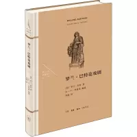 音像罗兰·巴特论戏剧(法)罗兰·巴特