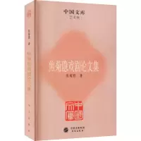 音像焦菊隐戏剧集焦菊隐