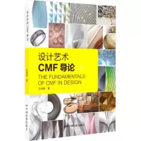 音像设计艺术CMF导论左恒峰