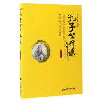 音像孔子公开课/国学公开课系列编者:刘亚玲