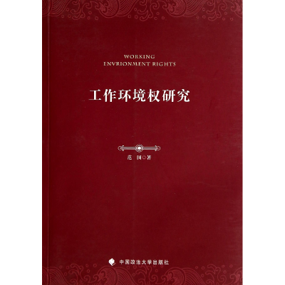 音像工作环境权研究范围