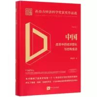 音像中国(改革中的经济增长与结构变动校订本)(精)郭克莎