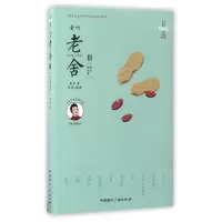 音像爱听老舍(附光盘Ⅲ散文精选集经典有声版)老舍