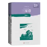 音像一代风流部三家巷(共2册)/中学红色文学经典阅读丛书欧阳山