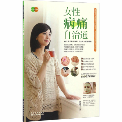音像女病痛自治通熊瑛 编