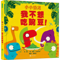 音像我不想吃豌豆!(英)罗伯·比达尔夫