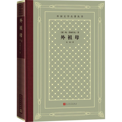 音像外祖母(捷克)鲍·聂姆佐娃