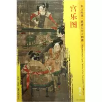 音像宫乐图/东方画谱总主编:杨东胜|绘画:(唐)佚名