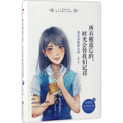 音像所有被遗忘的,时光会替我们记得君熹 著