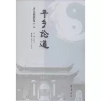 音像平乡论道谢路军 主编