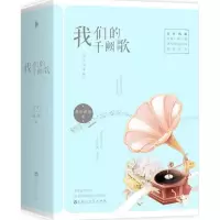 音像我们的千阙歌青衫落拓 著