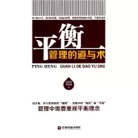 音像平衡(管理的道与术)韦良军//苏庆威