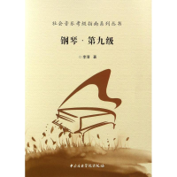 音像钢琴李清 著