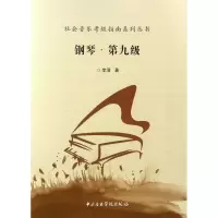 音像钢琴李清 著