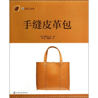 音像手缝皮革包/我的手工时间(日)野谷久仁子|译者:芙安//韩慧英