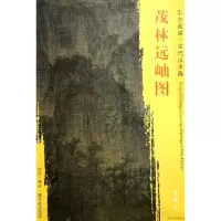 音像茂林远岫图/东方画谱总主编:杨东胜|绘画:(宋)李成