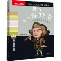 音像做个小小哥伦布——航海探险改变历史施鹤群
