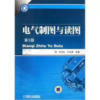 音像电气制图与读图(第3版)何利民//尹全英