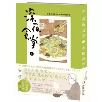 音像深夜食堂(10)(日)夜郎|译者:陈颖