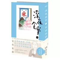 音像深夜食堂(11)(日)夜郎|译者:陈颖