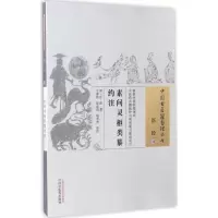 音像素问灵枢类纂约注(明)汪昂 著;王春艳,张晶滢,杨杏林 校注