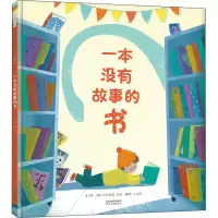 音像一本没有故事的书(英)卡罗莱娜·拉贝