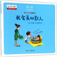 音像好孩子好品质系列张月 著;沈苑苑 绘