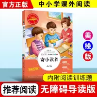 音像寄小读者冰心