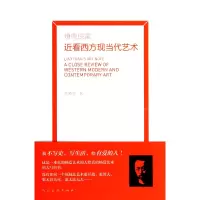 音像燎原说画(近看西方现当代艺术)黄燎原