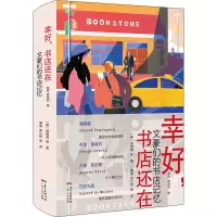 音像幸好,书店还在海明威著;傅雷 李江艳译