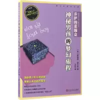 音像乔伊的蓝锡盒(美)霍瑞修·爱尔杰(Horatio Alger) 著;Ailsa 译