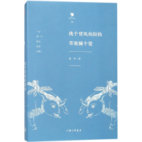 音像找个背风向阳的草坡睡个觉/独角兽文丛张苹