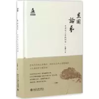 音像燕园论艺王曙光