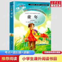 音像童年(美绘版)/人生书高尔基