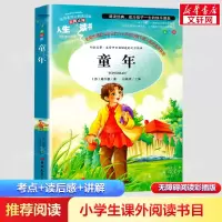 音像童年(美绘版)/人生书高尔基