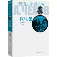 音像契诃夫小说选集 医生集(俄罗斯)契诃夫