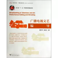 音像广播电视文艺编导项仲平//张忠仁
