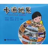 音像卡通地质吴年文 邱啸飞 王江立 李仰春 王成刚 赵龙