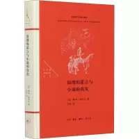 音像浪漫的谎言与小说的真实(法)勒内·基拉尔