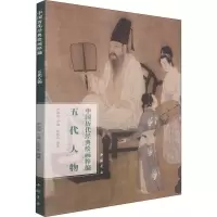 音像中国历代经典绘画粹编 五代人物苏国强