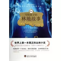 音像西顿写给孩子的林地故事(加)欧·汤·西顿|译者:吕聪娜