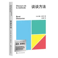 音像谈谈方法笛卡尔