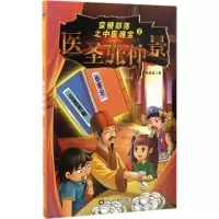 音像医圣张仲景胡典谱 著