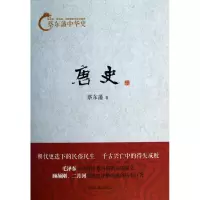 音像唐史/蔡东藩中华史蔡东藩
