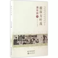 音像根深方叶茂朱晶,叶青 著