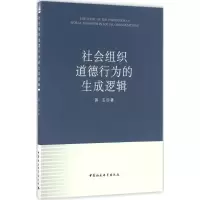 音像社会组织道德行为的生成逻辑蒋玉 著