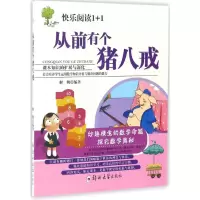 音像从前有个猪八戒解鹏 编著