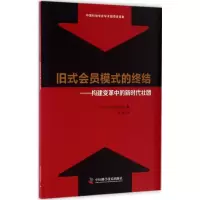 音像旧式会员模式的终结(美)萨拉·斯莱戴克 著;吕潇 译