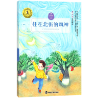 音像住在北街的风神/九色鹿儿童文学名家获奖作品系列肖定丽